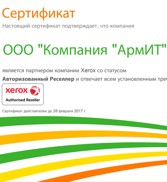 КОМПАНИЯ «Xerox-2016»